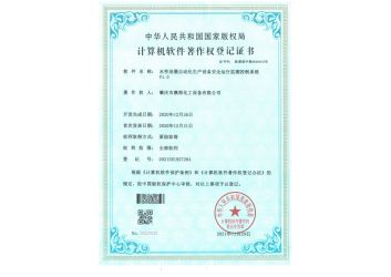 水性油墨自動(dòng)化生產(chǎn)設(shè)備安全運(yùn)行監(jiān)測(cè)控制系統(tǒng) （軟件著作權(quán)登記證書(shū)）
